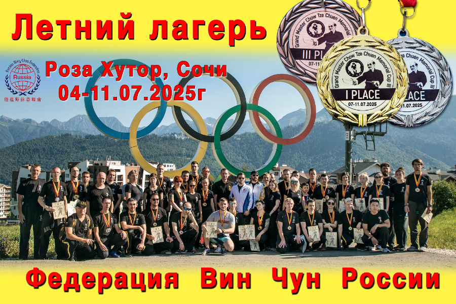 Большой тренировочный лагерь IWCO