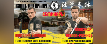 Семинар в в Санкт Петербурге